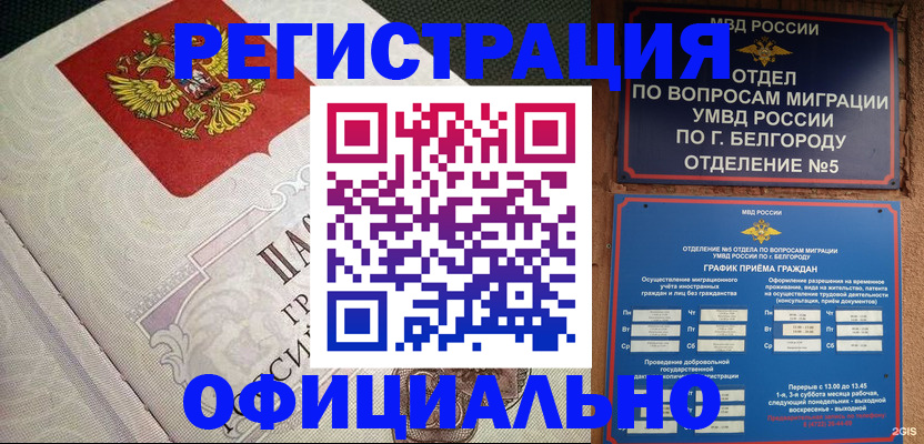 временная регистрация законно в Калаче-на-Дону